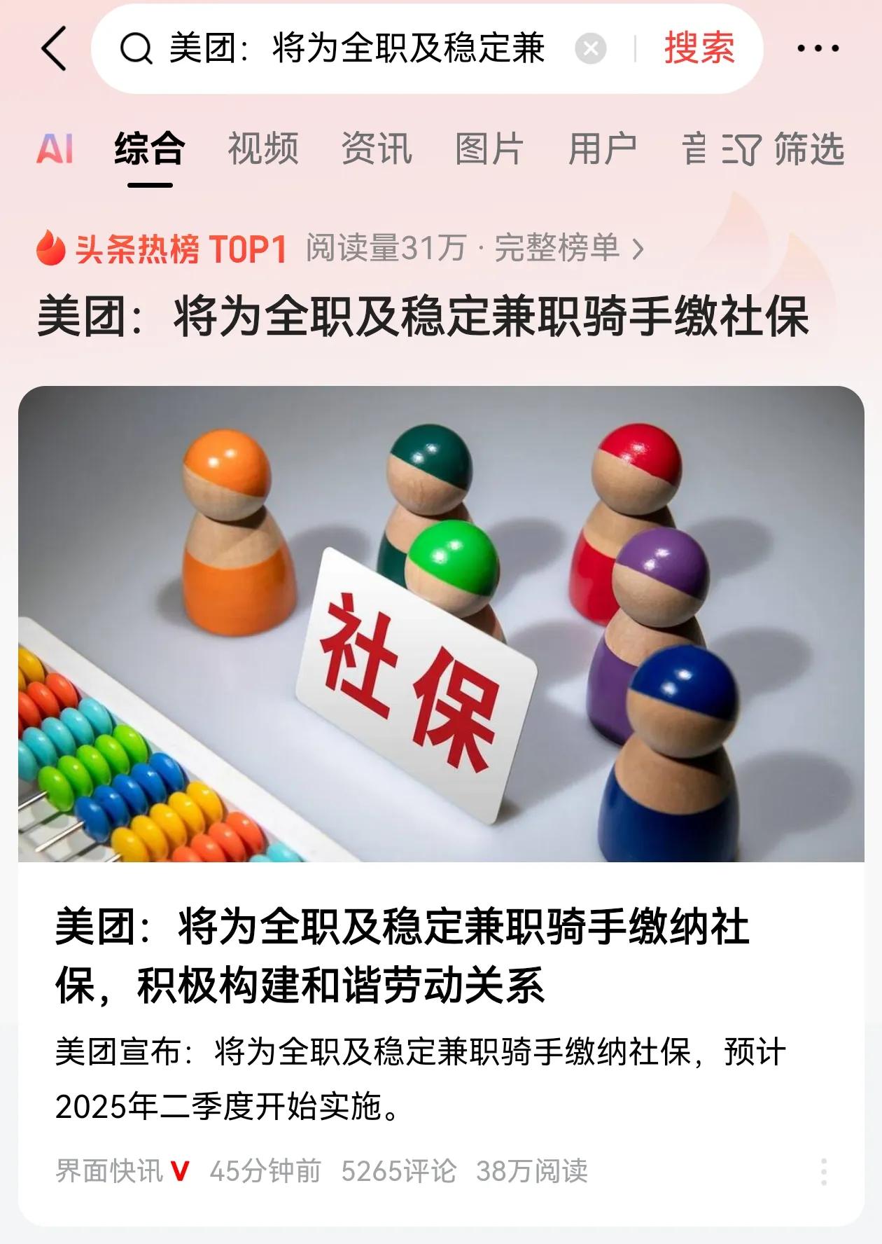 京东：我给骑手交社保
美团：我也给骑手交社保
饿了么：我……

在京东率先宣布给