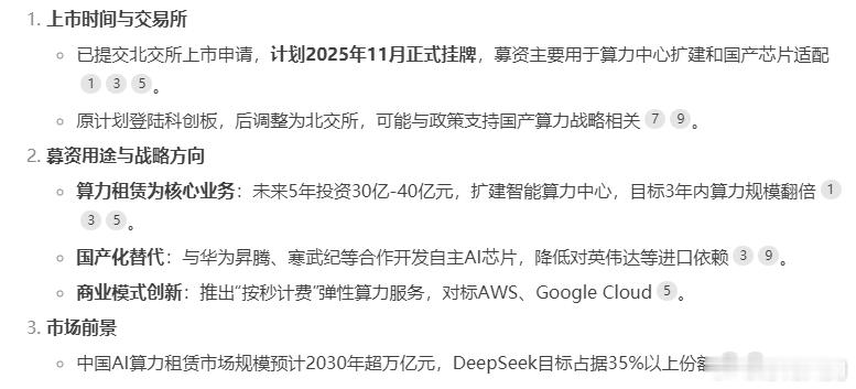 Deepseek将于11月进行IPO ​​​