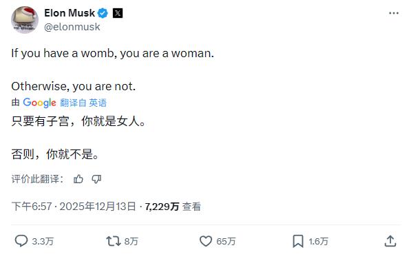 马斯克发文：只要有子宫，你就是女人。 否则，你就不是！

当一个能把火箭精准召回