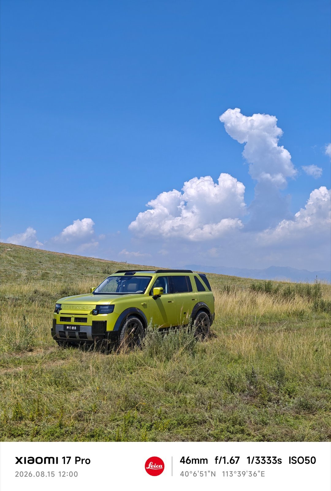 蓝天 白云 FREELANDER 大同·大同火山群国家地质公园