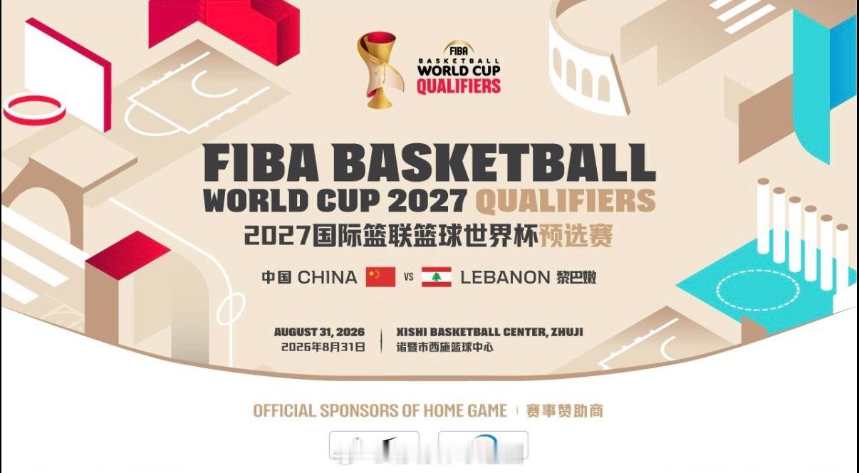 【2027年国际篮联篮球世界杯预选赛第四窗口期】📅 赛事预告：🇨🇳 中国男