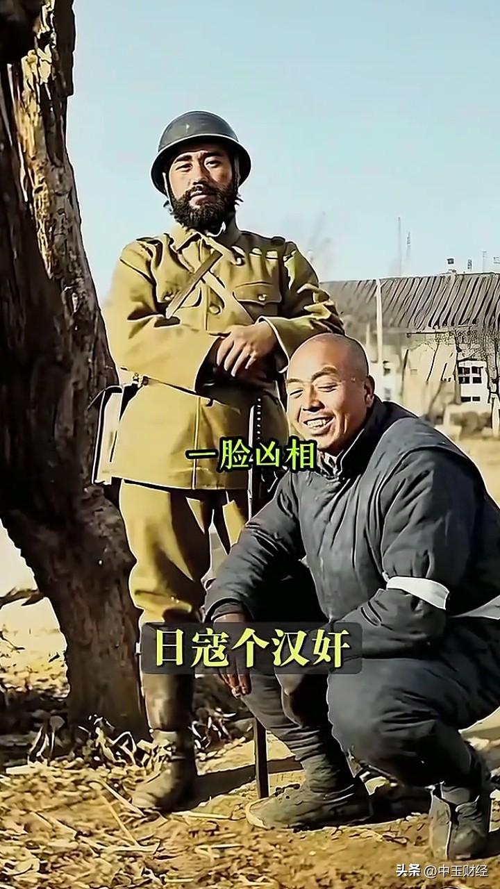 看到这个图片，就感到无比的愤怒。

堂堂的中华男子，为何给日军当汉奸？