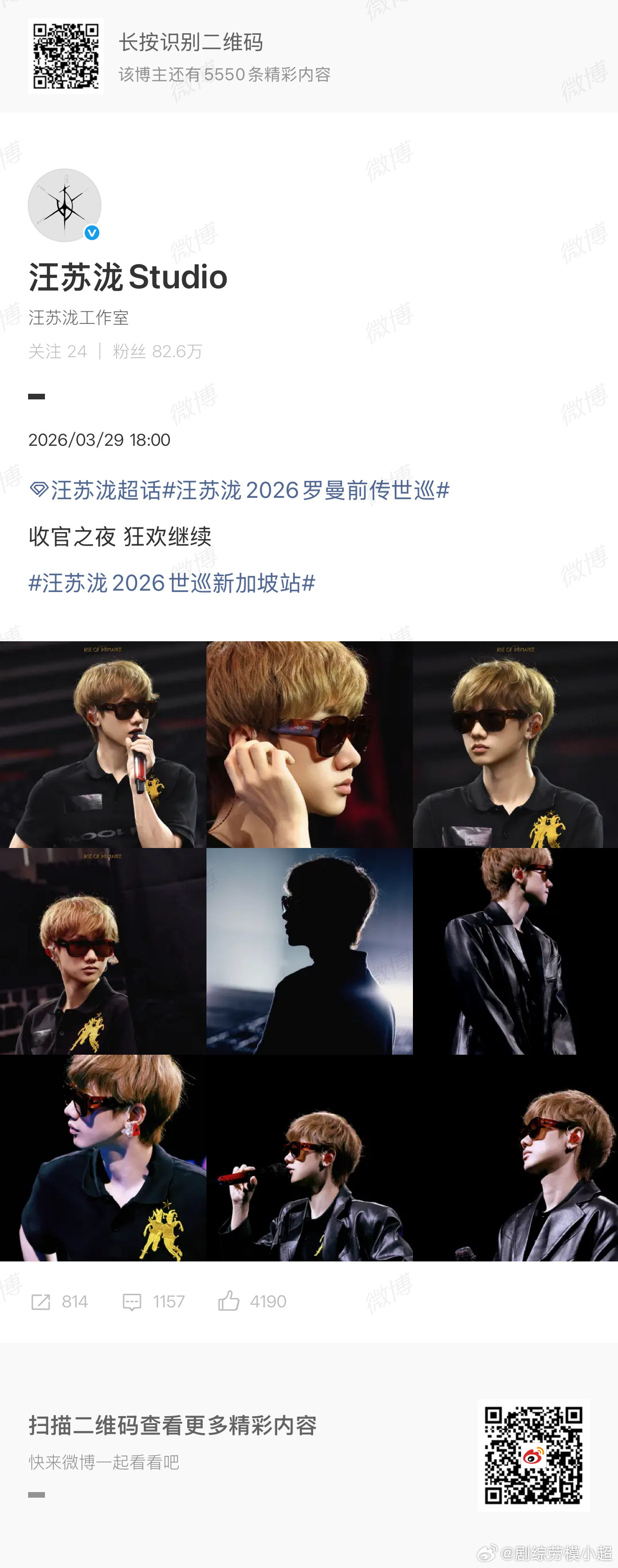 汪苏泷新加坡收官之夜期待汪苏泷今晚表现！ 