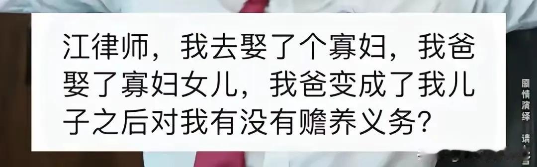 儿子娶了寡妇，父亲娶了寡妇女儿，互相怎么称呼？虽是玩笑，亦是目前这个颠倒社会的真