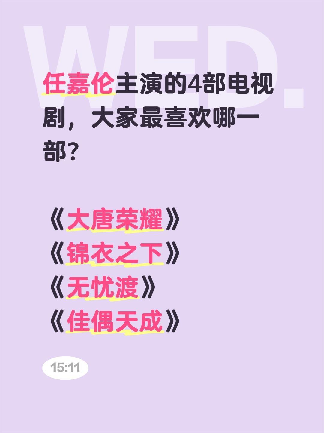 任嘉伦主演的4部电视剧，大家最喜欢哪一部？

《大唐荣耀》
《锦衣之下》
《无忧