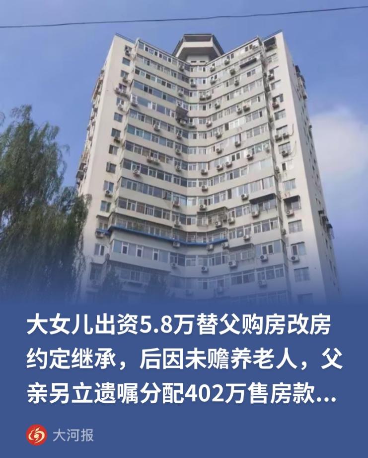 金钱面前，亲情算什么？北京，女子出资5.8万给父亲买了套房子，父亲很感动，特意证