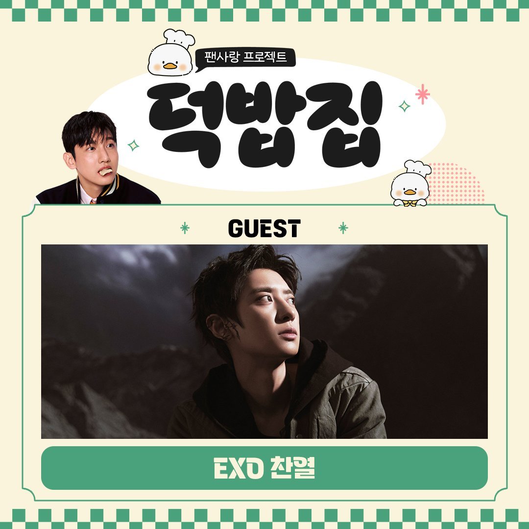 朴灿烈将出演沈昌珉《德饭馆》 