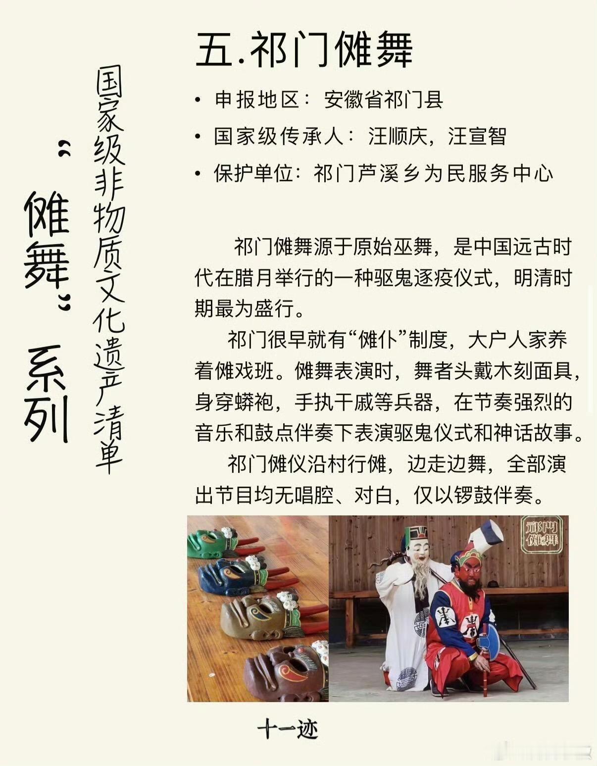 中国非遗傩舞的历史，一组图看懂。目前，傩舞广泛流传于江西、安徽、贵州、山西等地，