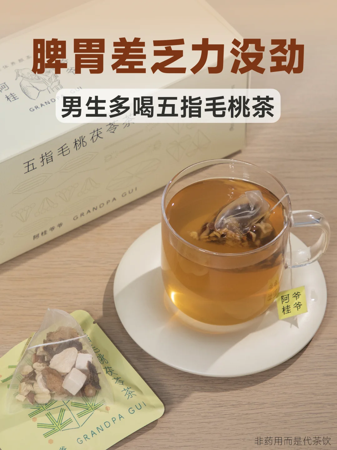 脾胃不好的男生：乏力易累，多喝这杯养一养