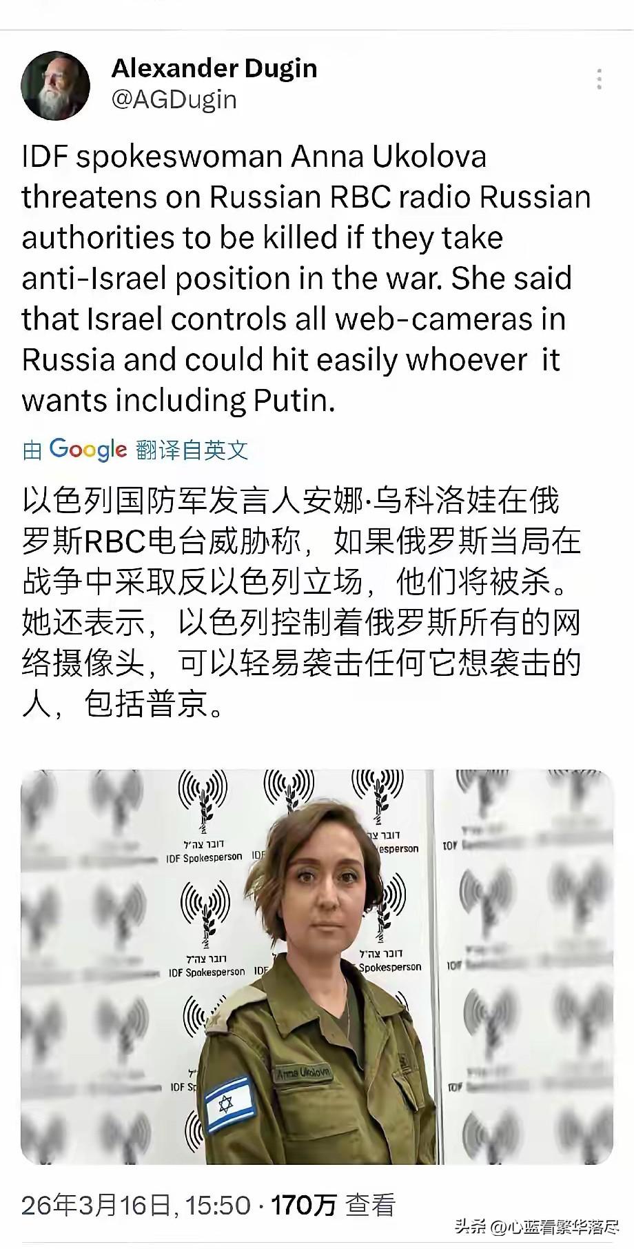 敢吓唬普京？真的怀疑现在的以色列是不是疯了！以色列国防军发言人安娜·乌科洛娃在俄