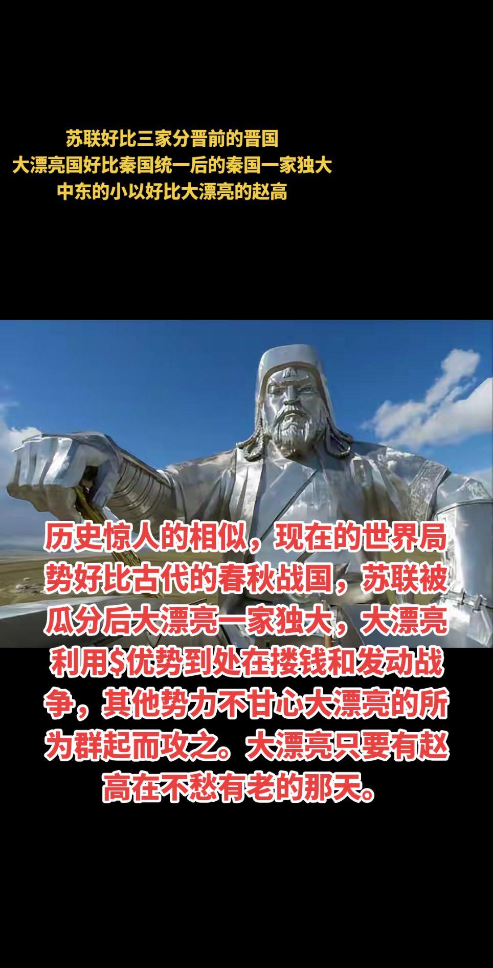 历史惊人的相似，现在的世界局势好比古代的春秋战国，苏联被瓜分后大漂亮一...