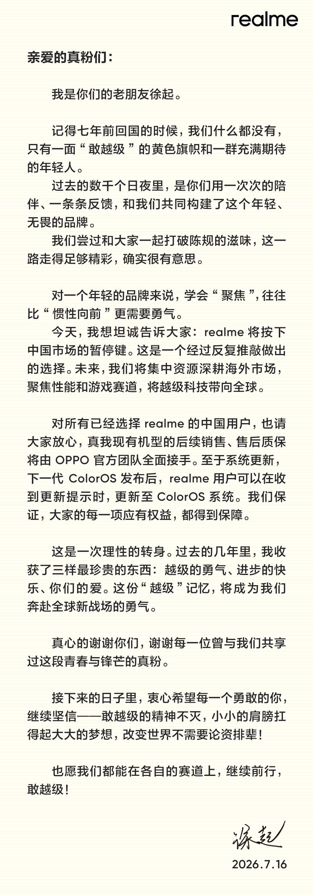 真我要重新回海外了，主打海外市场，国内被按下暂停键！ 