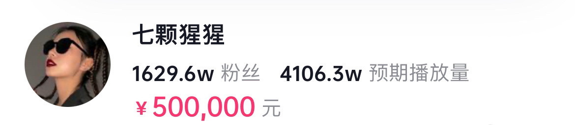 #王妈账号60S广告报价60万#大家都在讨论她的广告价格，隔壁平台这个粉丝量报6