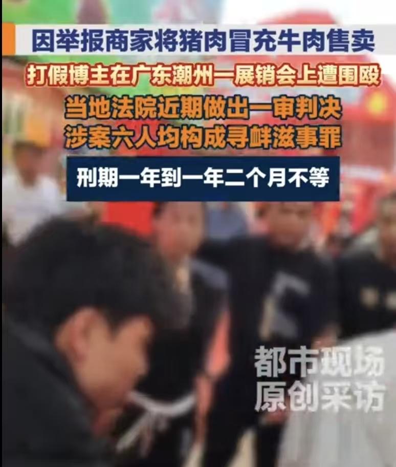 “太猖狂！”广东潮州，一男子和同伴逛展销会。他发现商家把“猪肉”冒充“牛肉”卖。