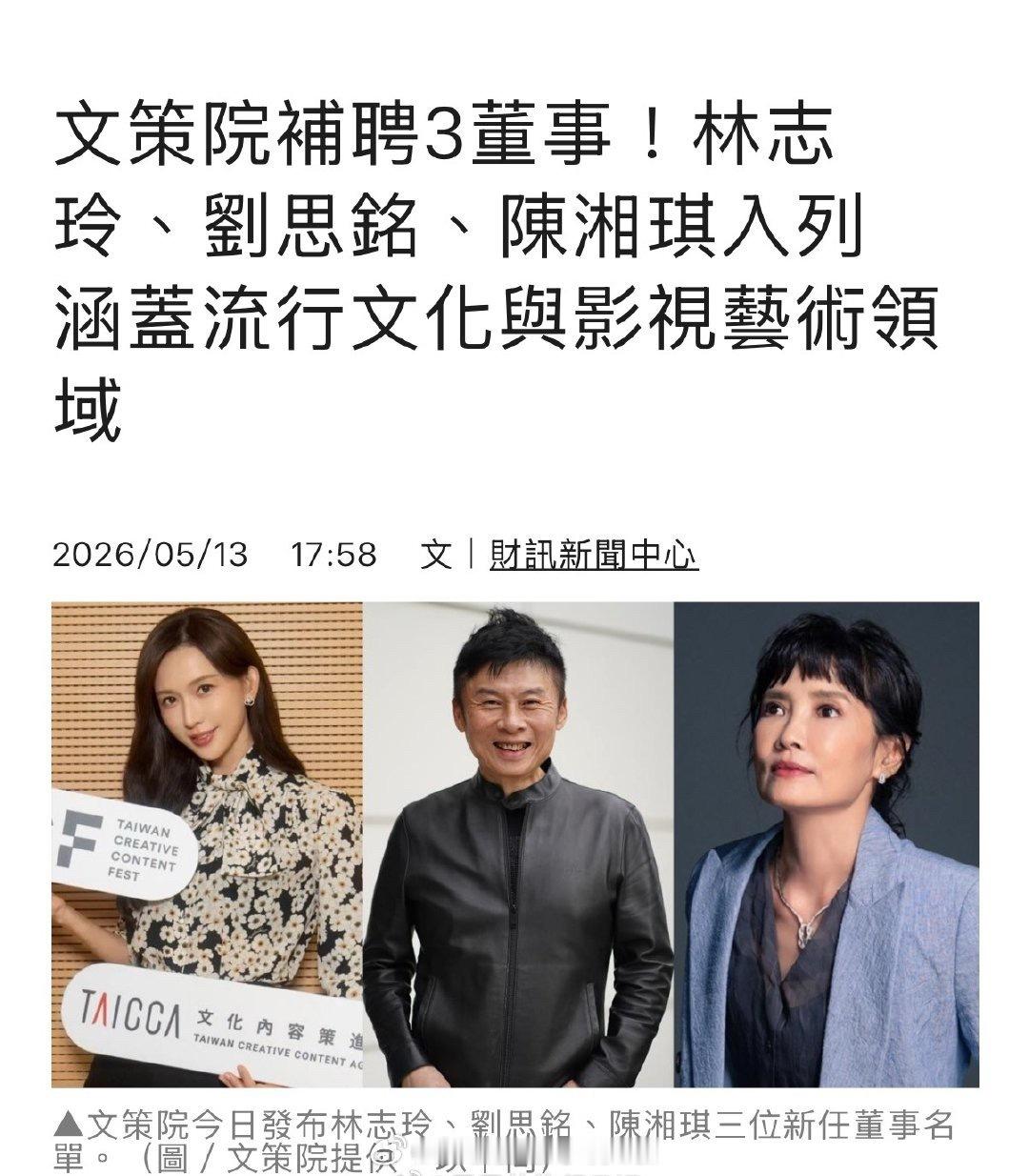林志玲发文回应：不再承接担任文策院董事，因为“比想象中沉重很多”，但是还是会继续