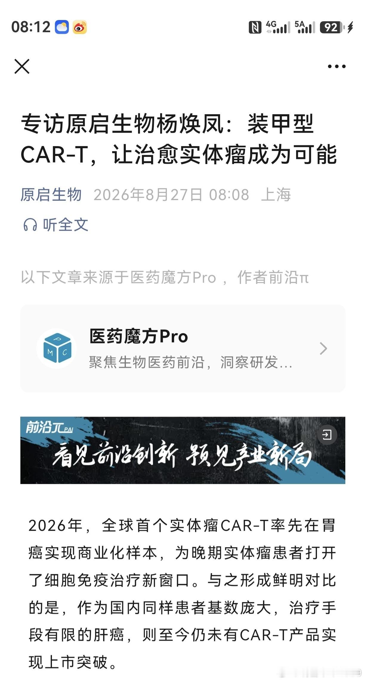 对原启生物，寄予厚望。造福人类本身的前沿技术，祝公司成功。 ​​​