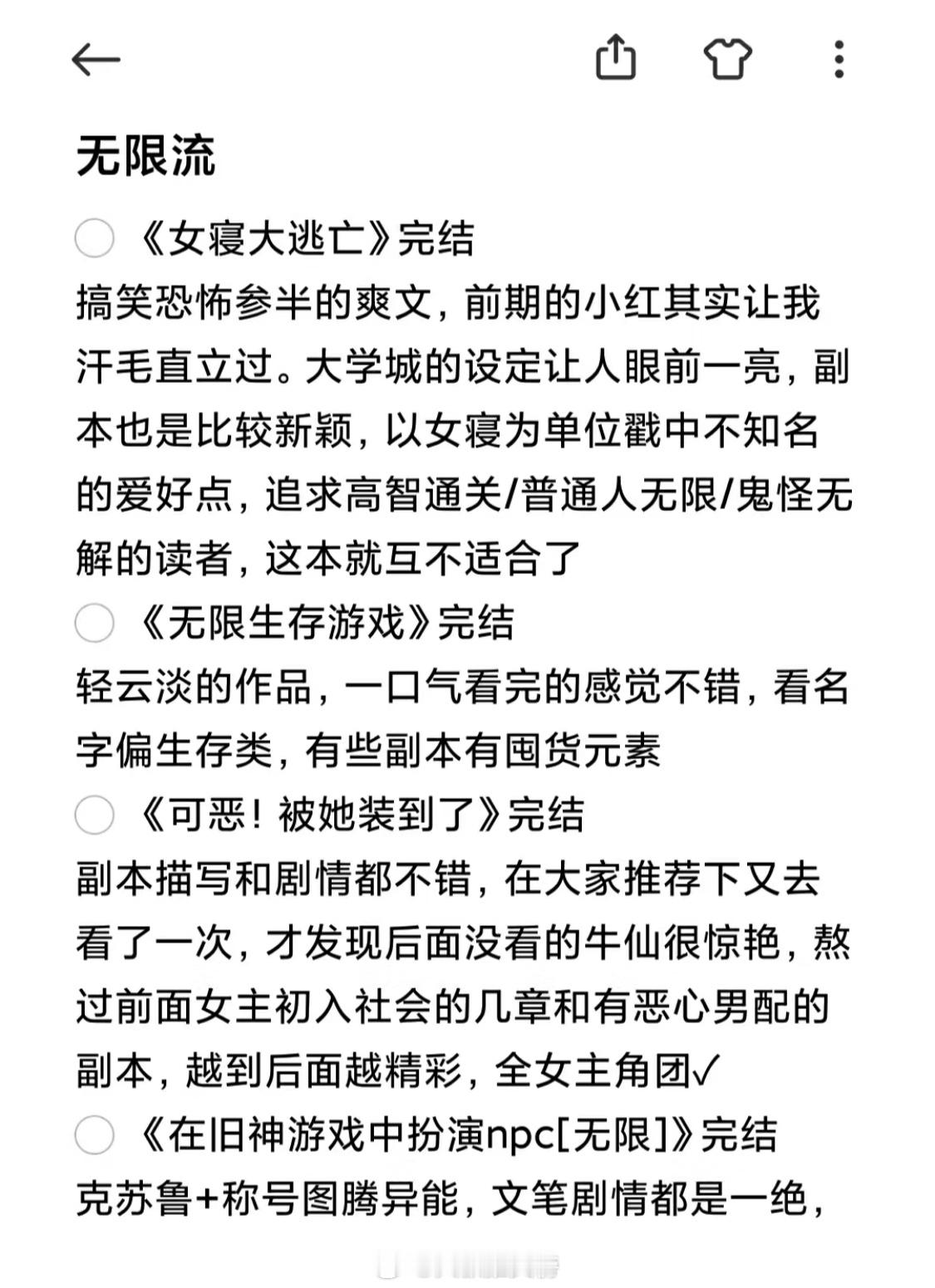 一份平平无奇的女主无限流小说书单，女强文什么的真的太好磕了，姐妹们都喜欢看哪些无