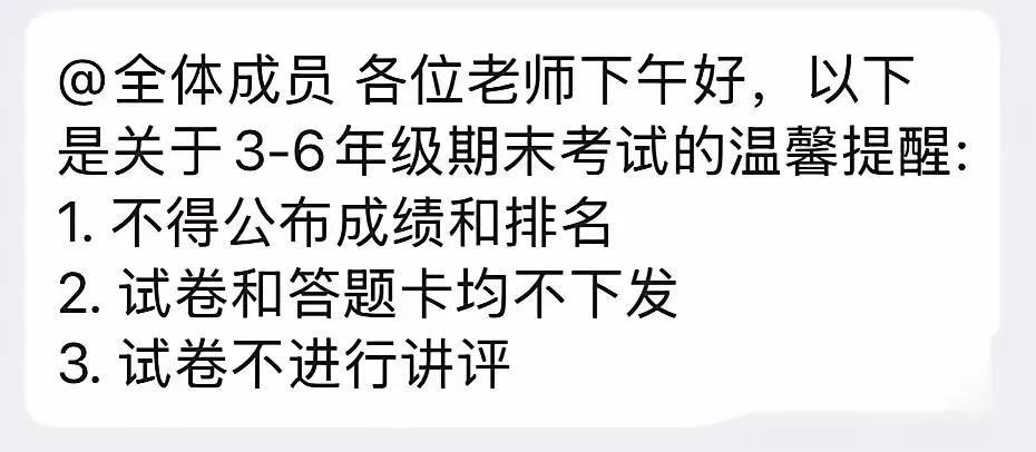 这也算是教育界的一件奇葩事，刚才在头条看到一个朋友发的信息，期末考试结束了，结果