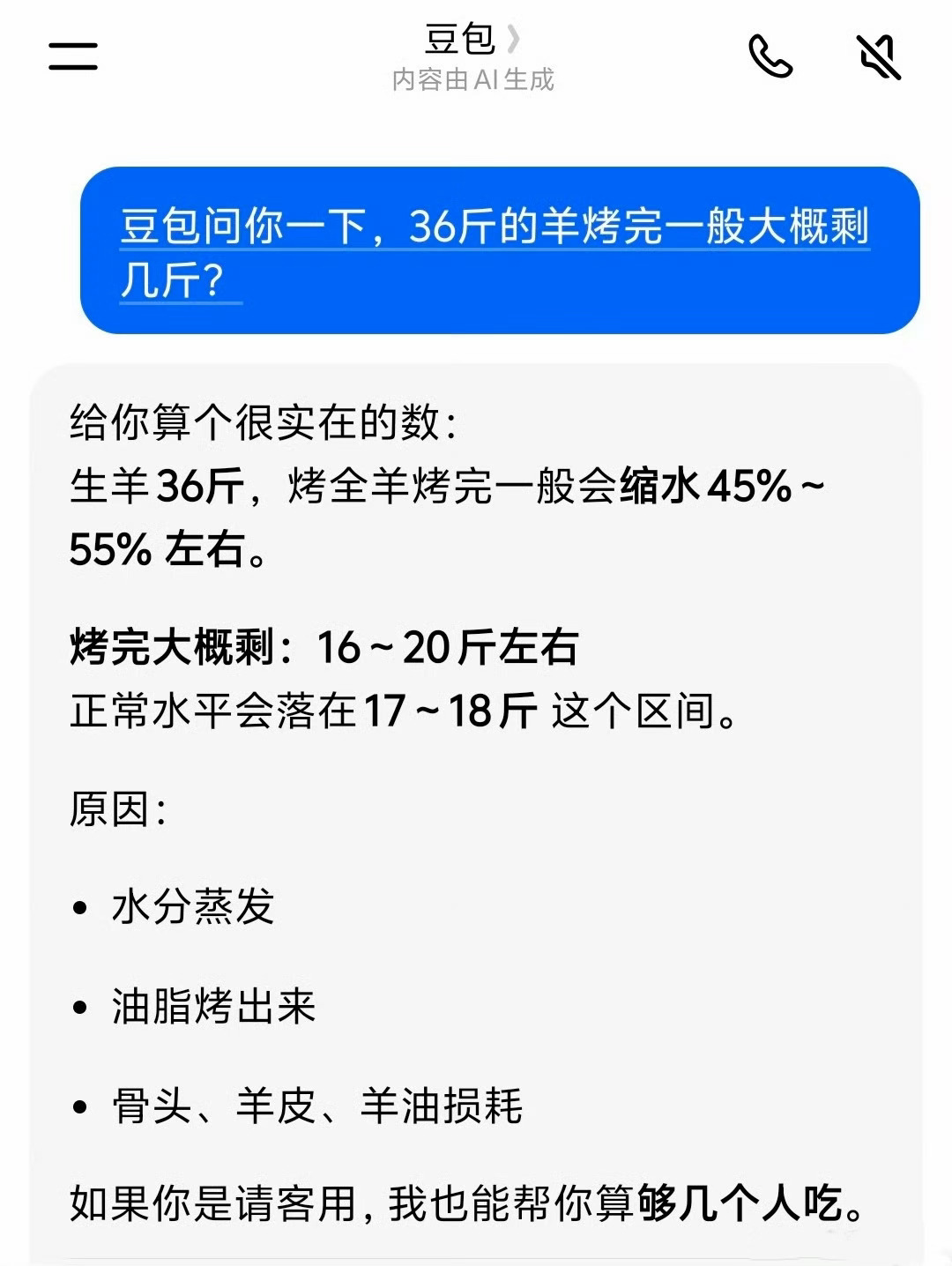 商家称36斤羊烤完剩6.9斤是正常先不管正不正常，这一看就不正常然后，就只有我一