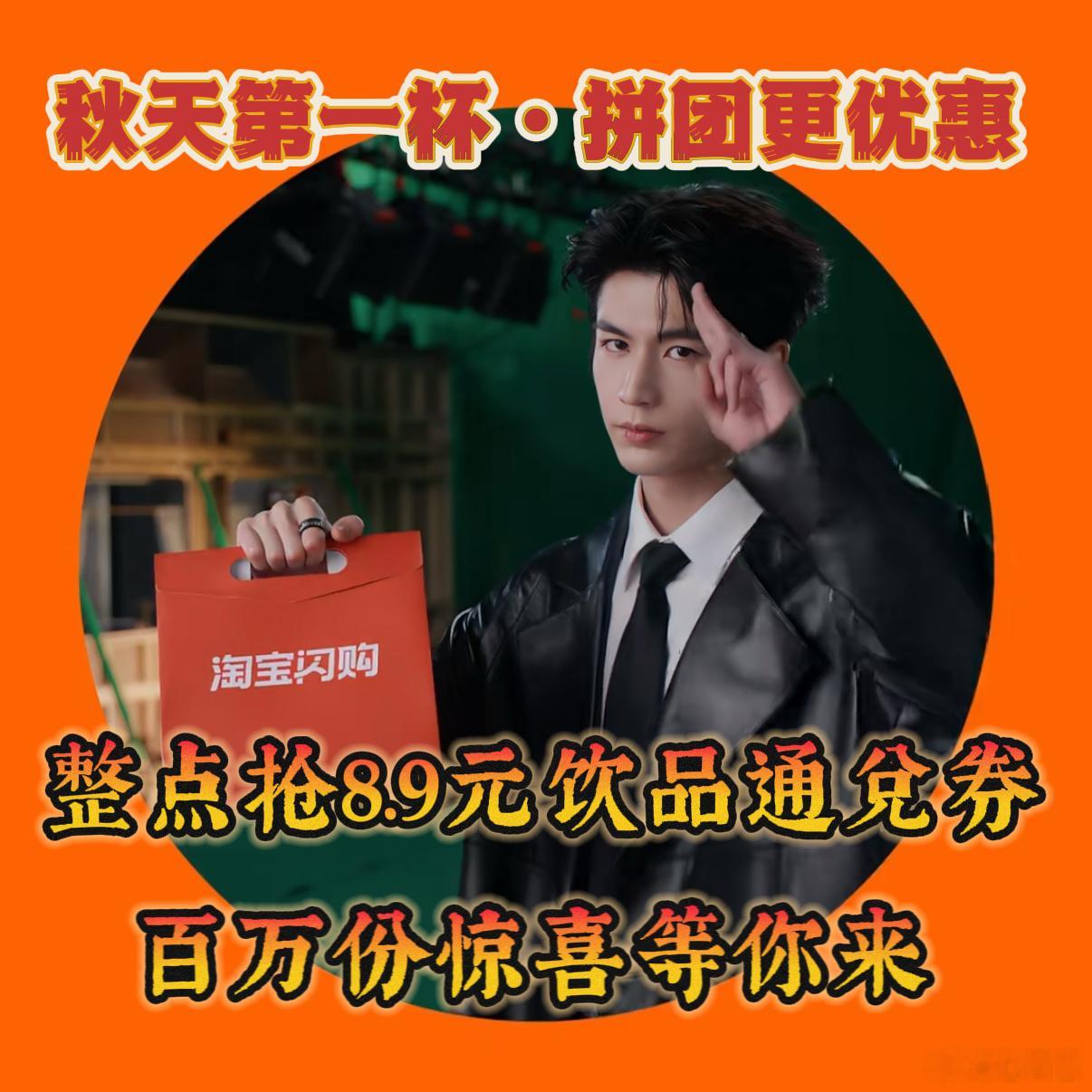 上淘宝闪购和张凌赫喝秋天第一杯不行了，我今天被张凌赫的这套周边硬控了一整天，这一