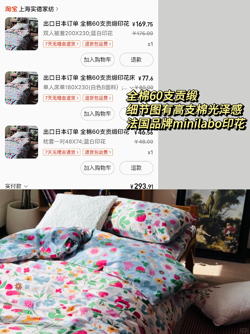 高支全棉贡缎 | 我只在这家买四件套