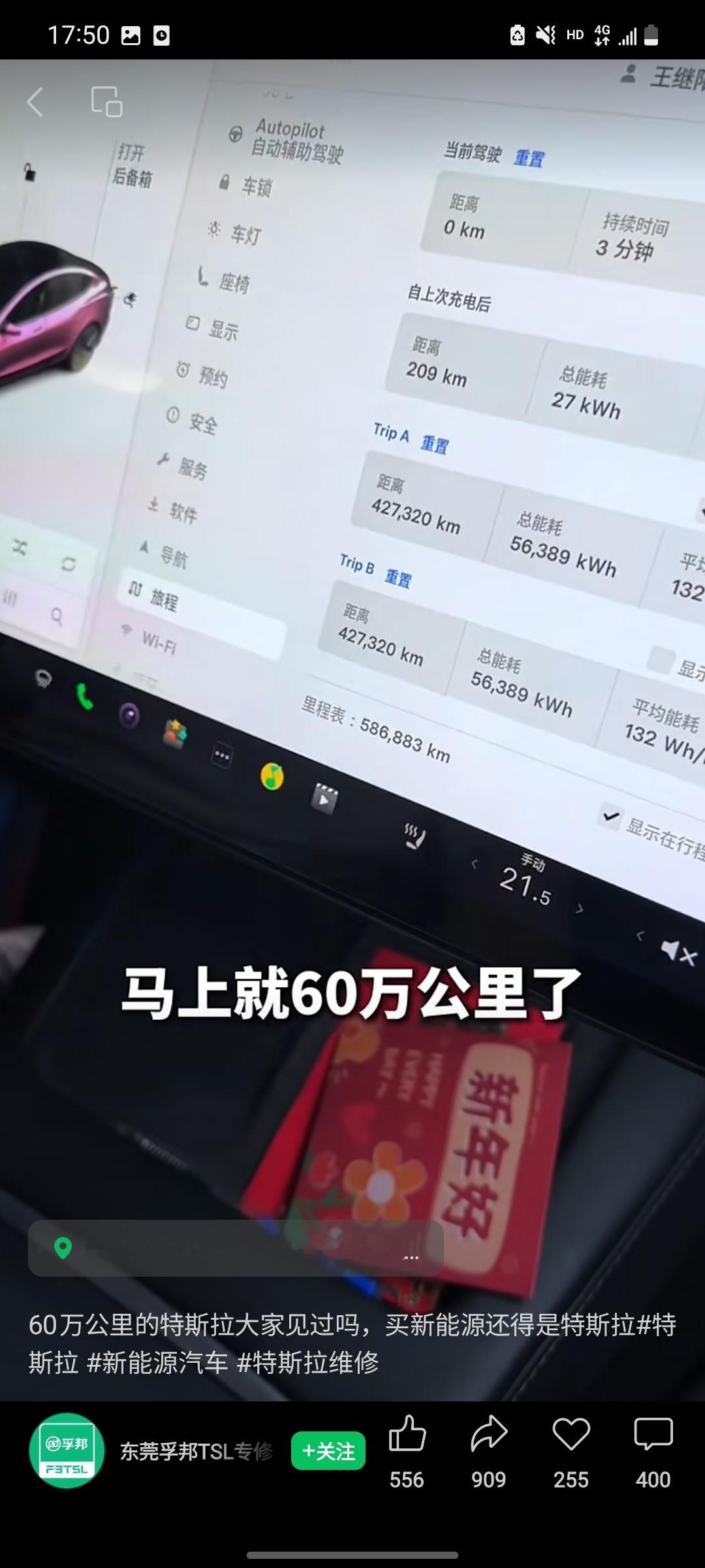 一辆行驶里程近60万公里的特斯拉，电池健康度仍保持在90%，展现出强大的耐久性。