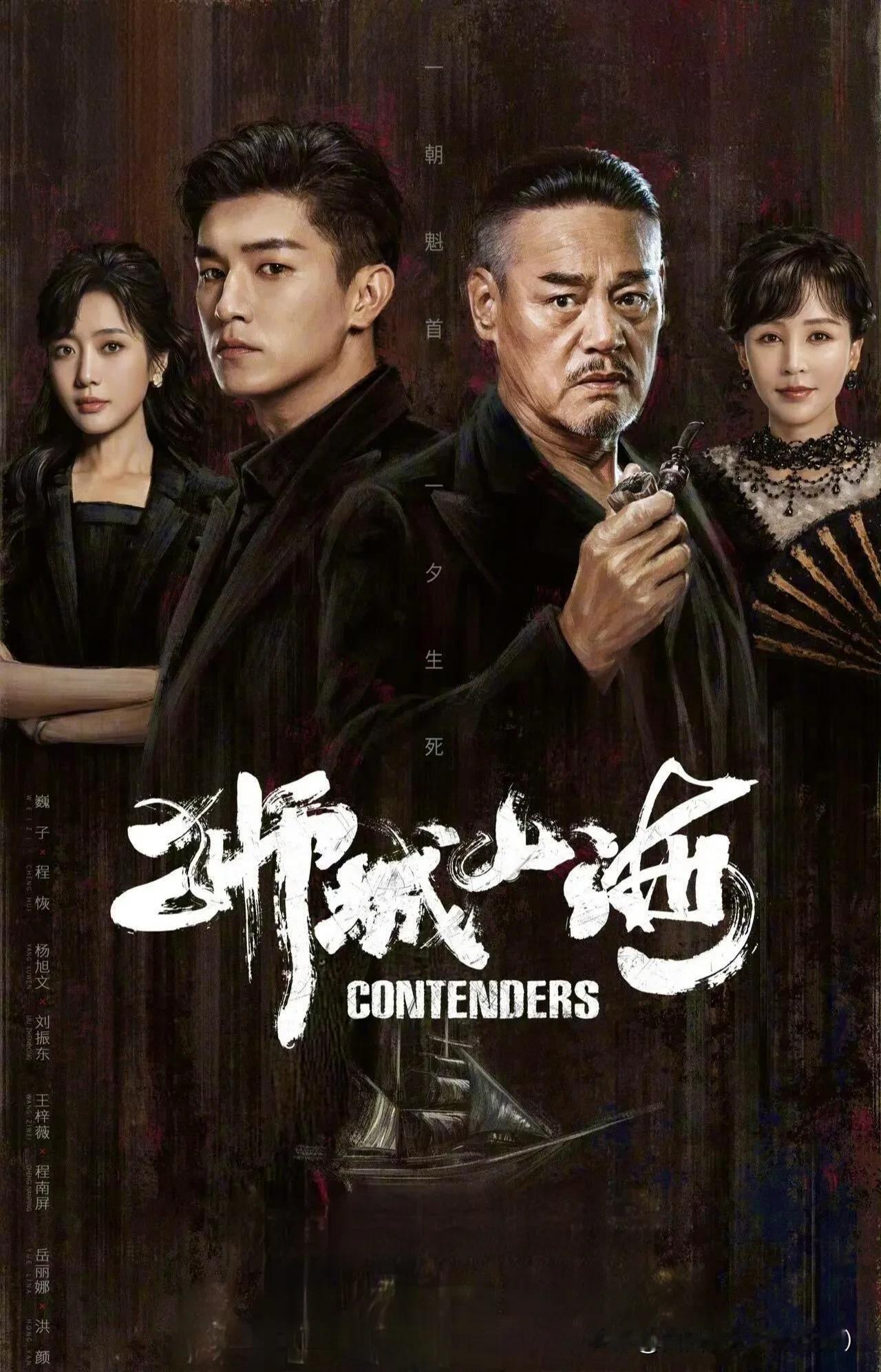 杨旭文领衔年代传奇《狮城山海》定档4月30日登陆央视八套！该剧聚焦上世纪40年代