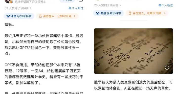 知乎聯合科普中國等機構 發起AI時代下的科研變革大討論