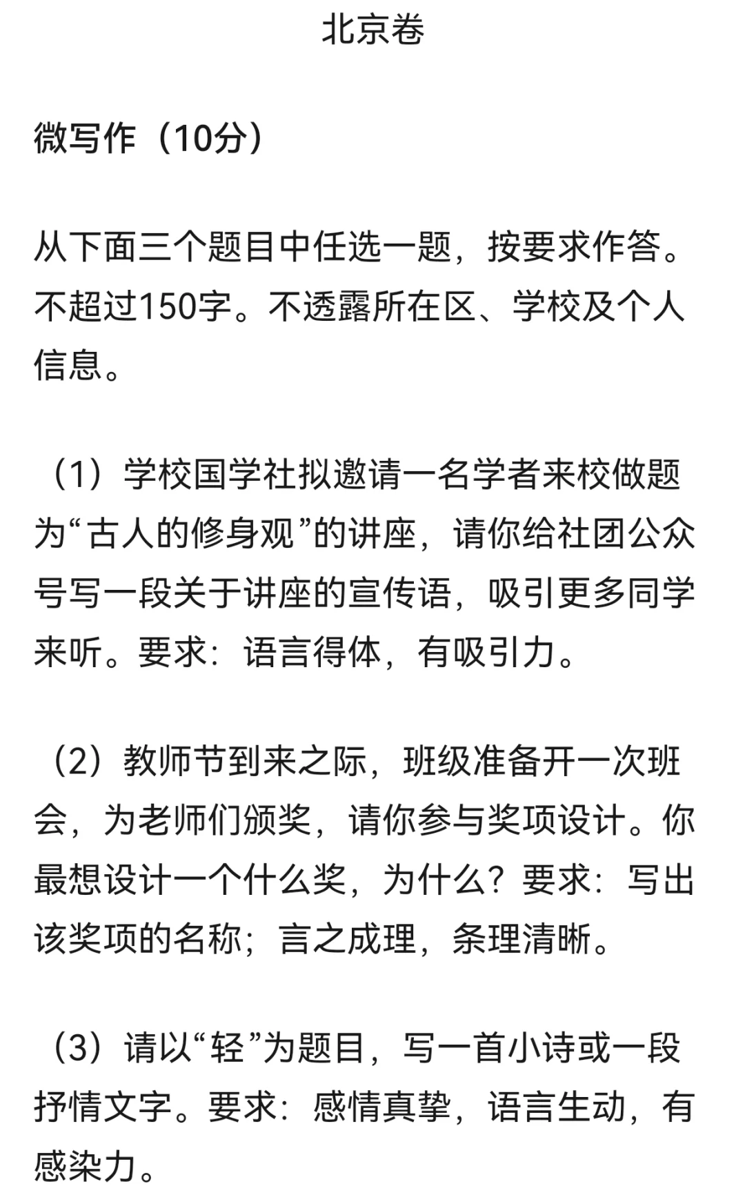 北京高考2025作文题！毕业多年的你会写吗？