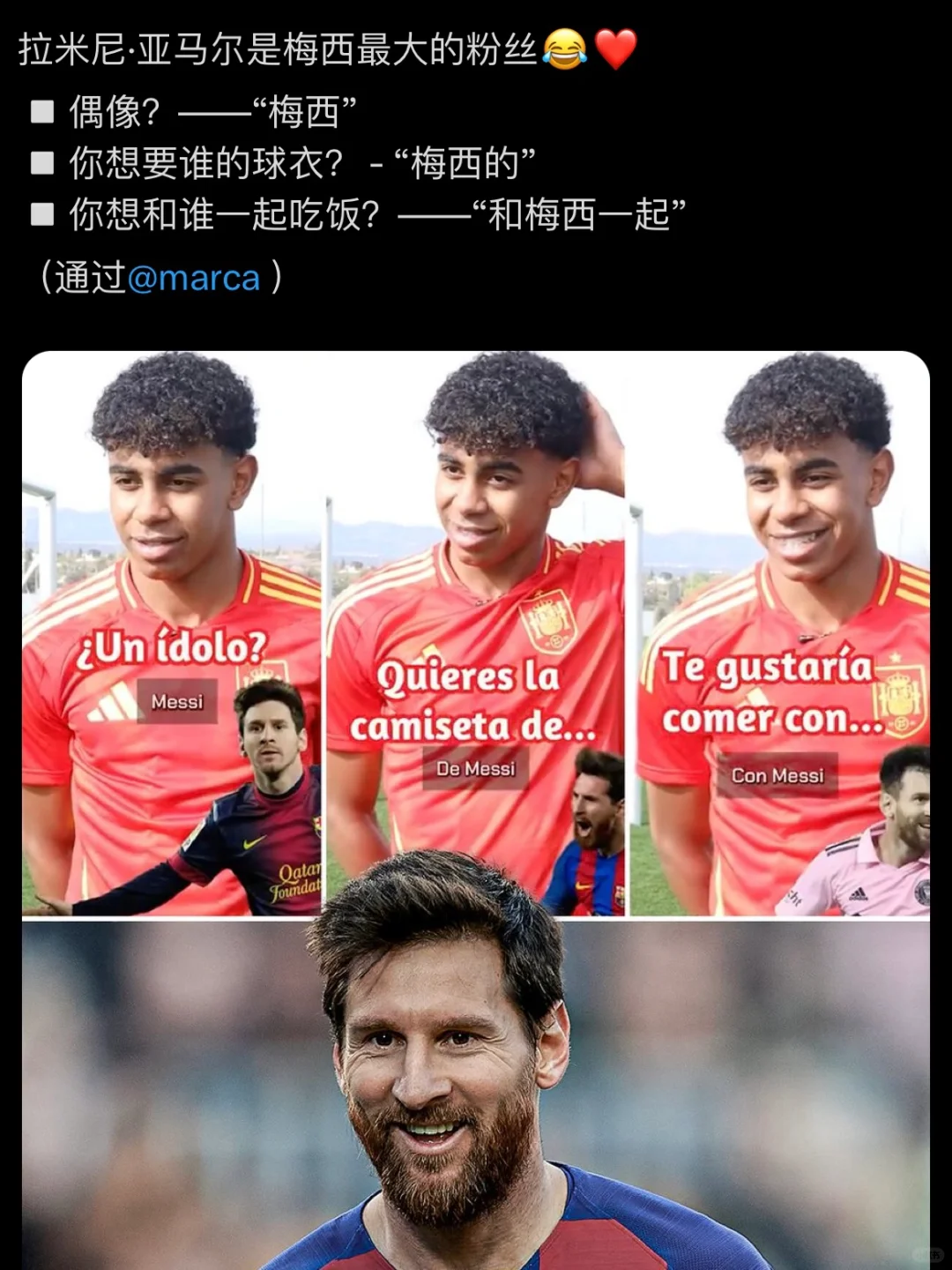 亚马尔：梅西！梅西的！和梅西一起！