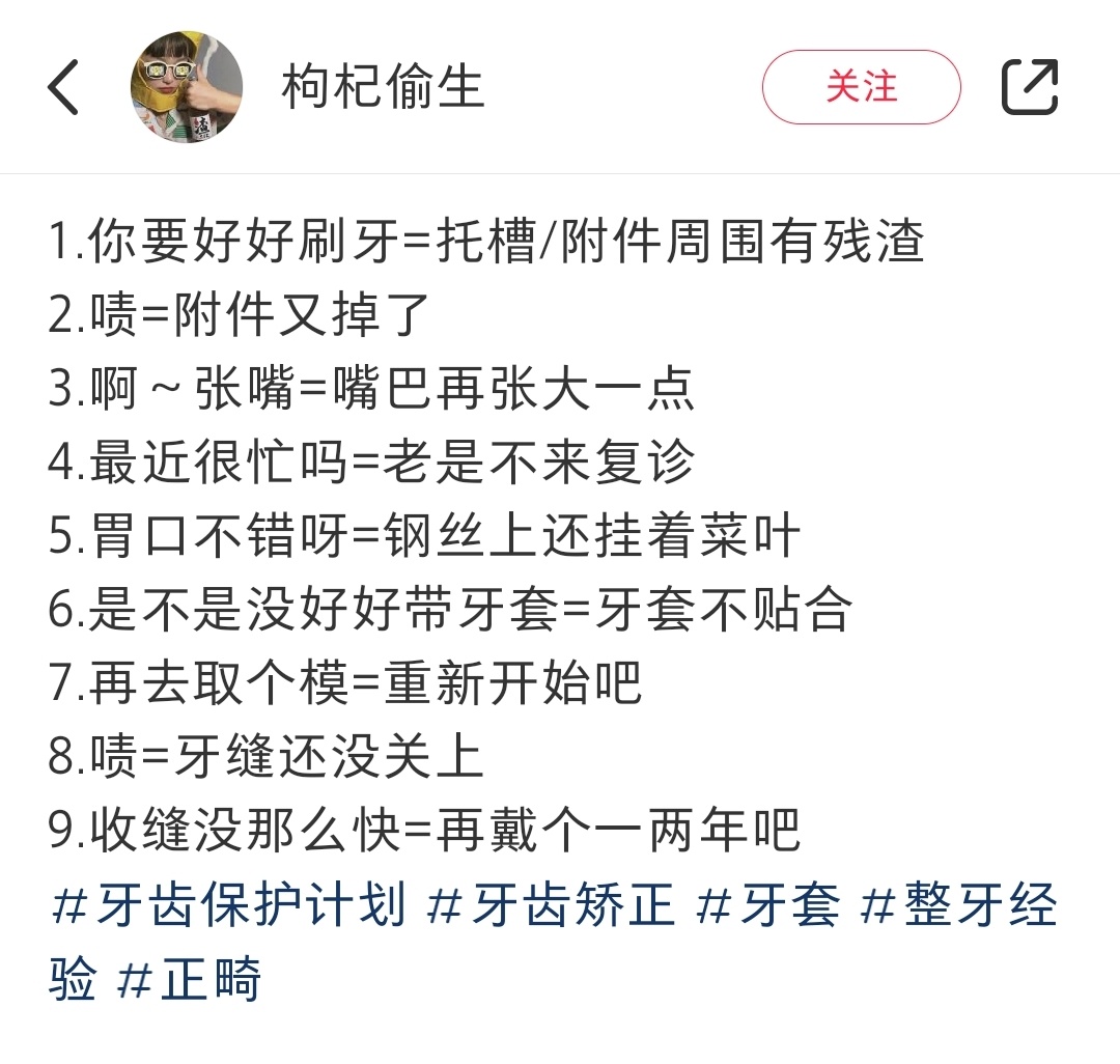 当正畸医生对你说这些，他的潜台词是： ​​​