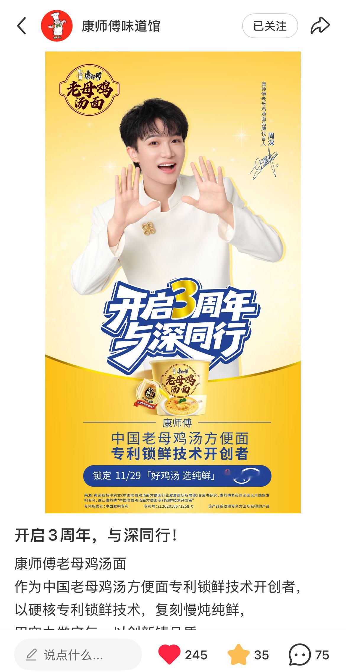 周深 📣 11.26 商wu小📕书  📣【康师傅味道馆】小📕书更新了深深