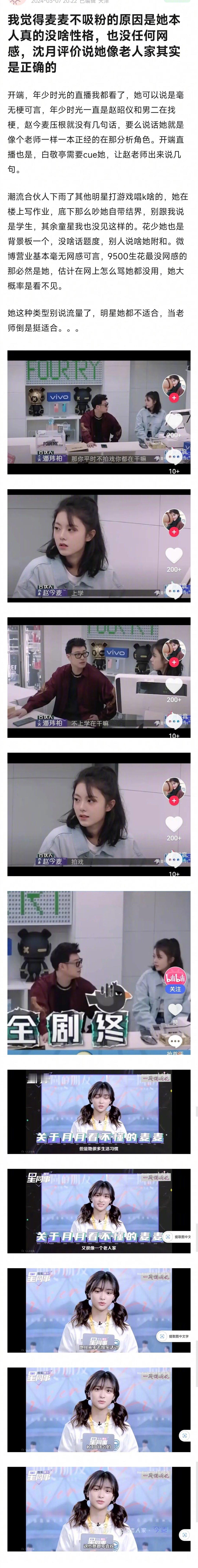 赵今麦不吸粉的原因: 性格像个老人家 ​​​