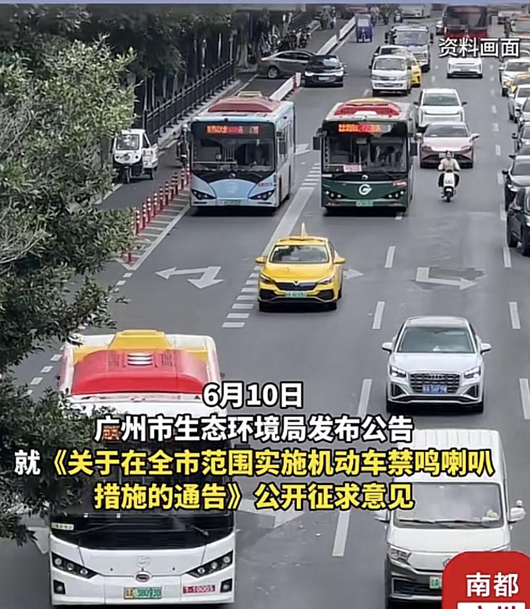 广州拟禁止机动车鸣喇叭！
省点吧，一个有近电动车近700万辆电动车的广州，你让司