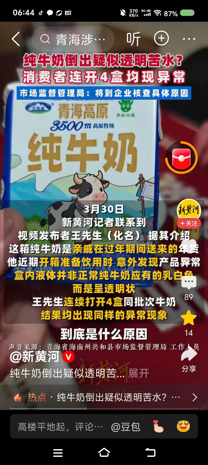 这是纯牛奶？——
据报道，一男子打开某品牌纯牛奶，发现液体异常。有关部门已介入调