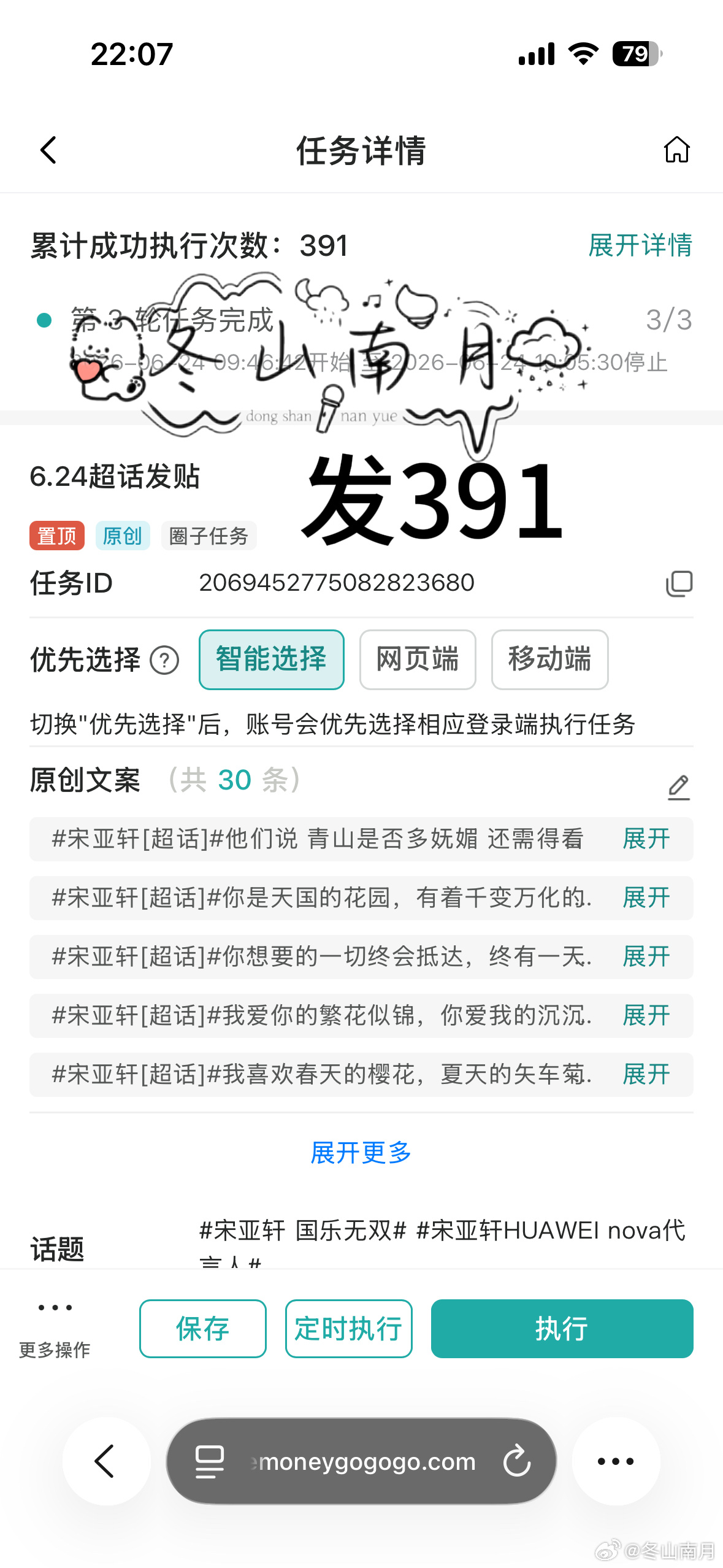宋亚轩 🐬青年演员宋亚轩  🐚 青年歌手宋亚轩 “冒险家”2026第二季度禾