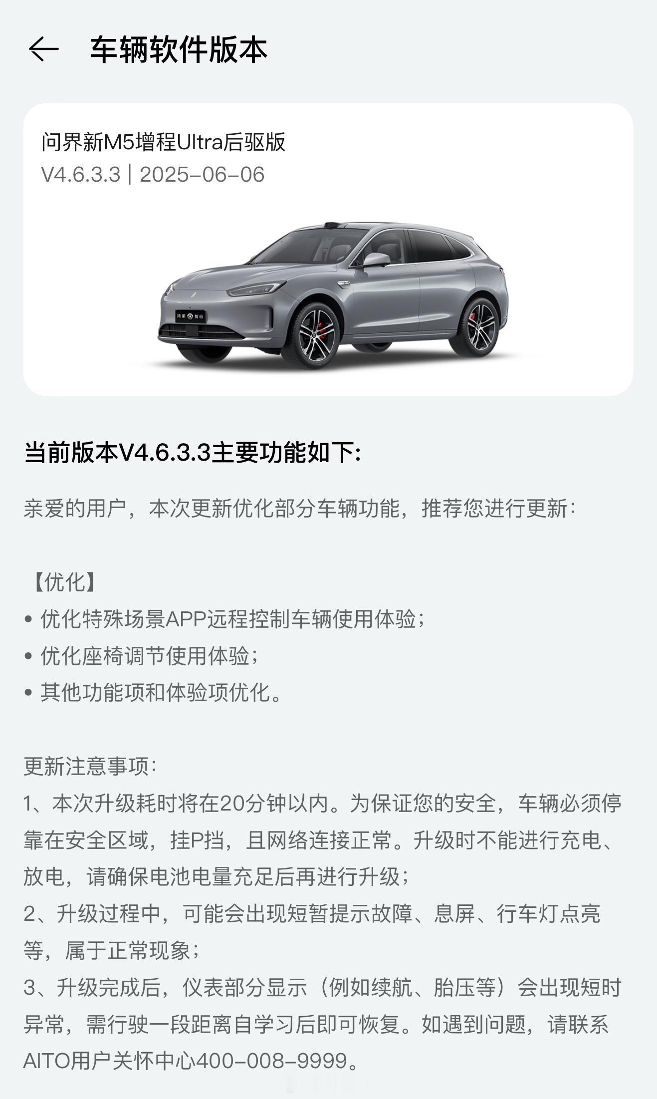 昨晚问界新M5 Ultra有个小OTA，真*常用常新，四舍五入每个月都在换车[d