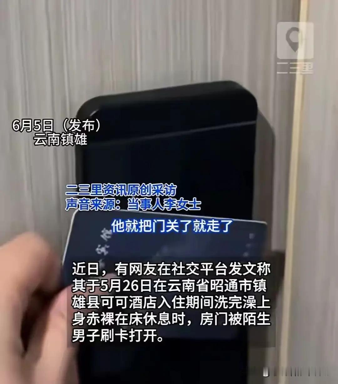 10秒钟1万块，这钱该谁出？
李女士出差入住酒店，却在赤裸上身卧床时遭遇陌生男人