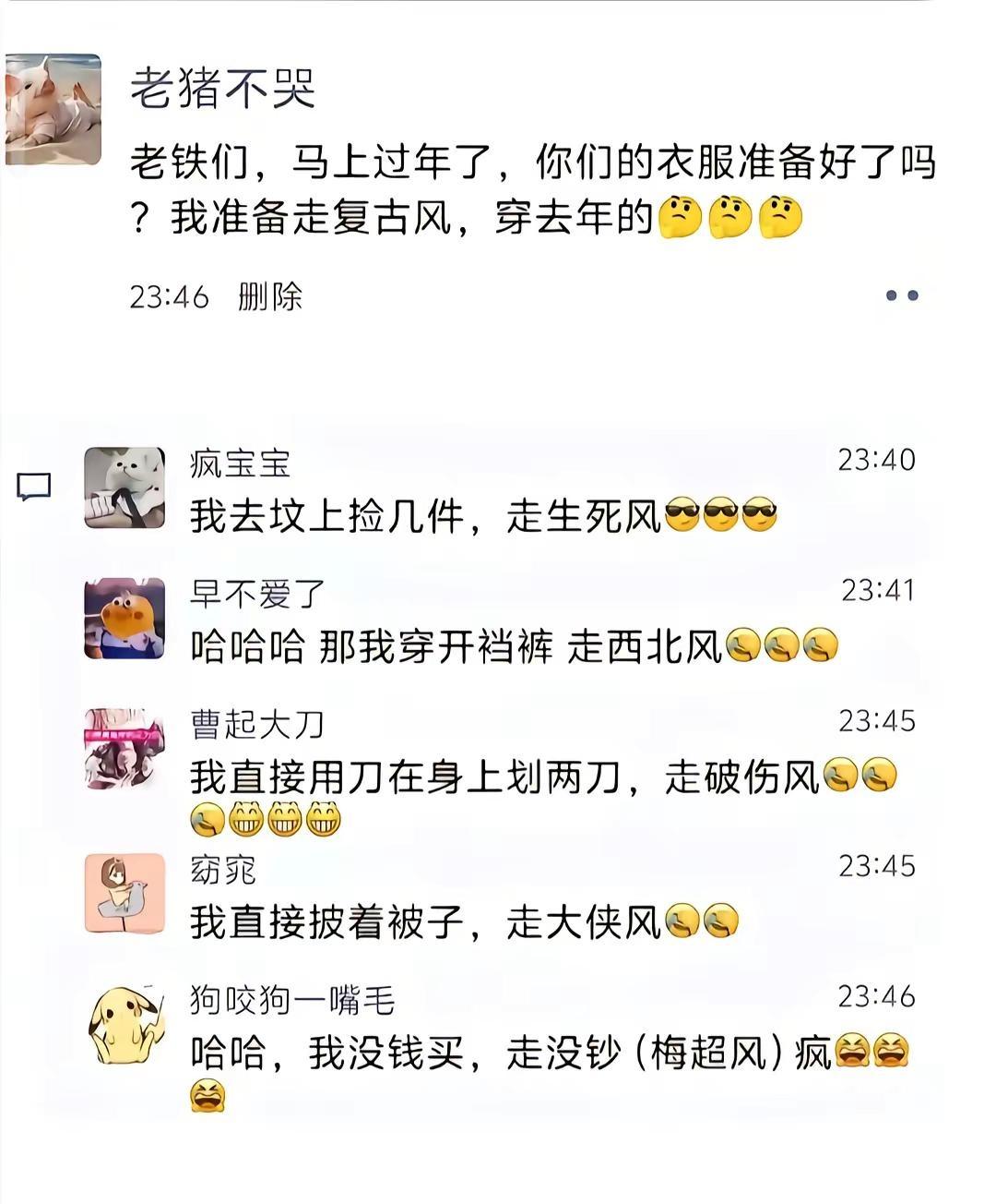 过年没钱买衣服 我就穿去年的衣服 走个复古风  神评论 如何应对 讨论