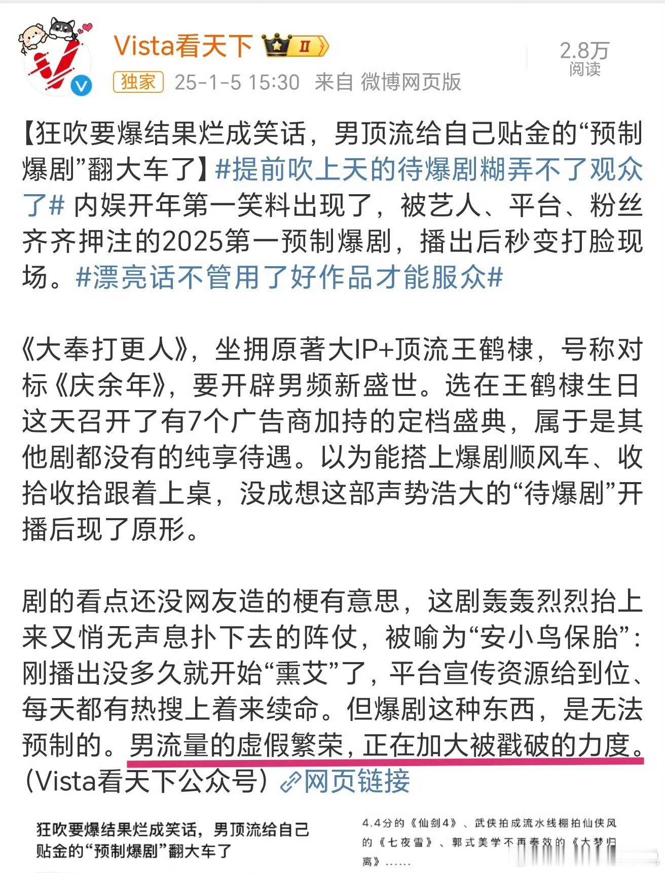 蓝v辣评大奉打更人“内娱开年第一笑料”“2025第一预制爆剧”“男流量的虚假繁荣