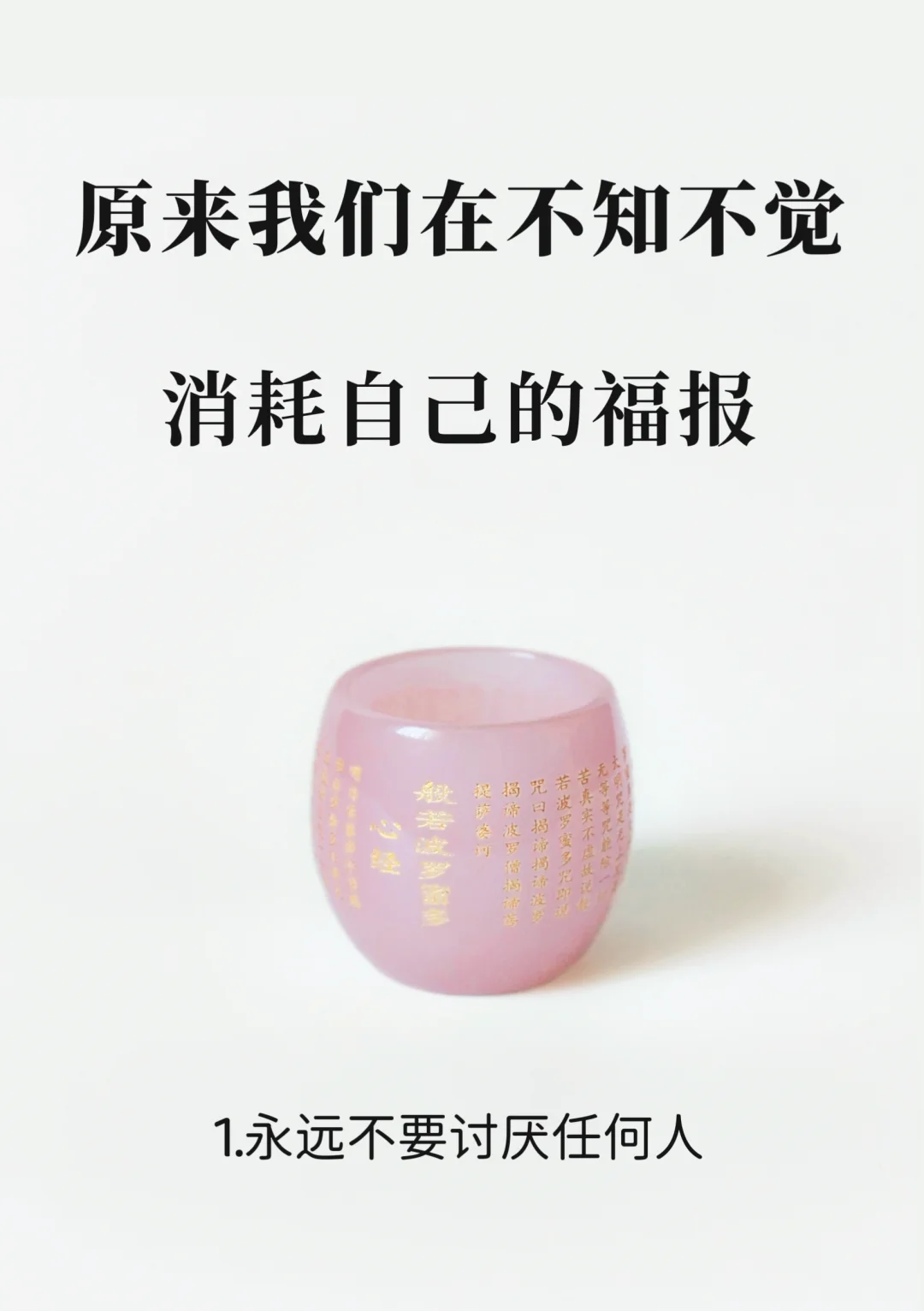 那些消耗福报的行为，看看都占了哪些？