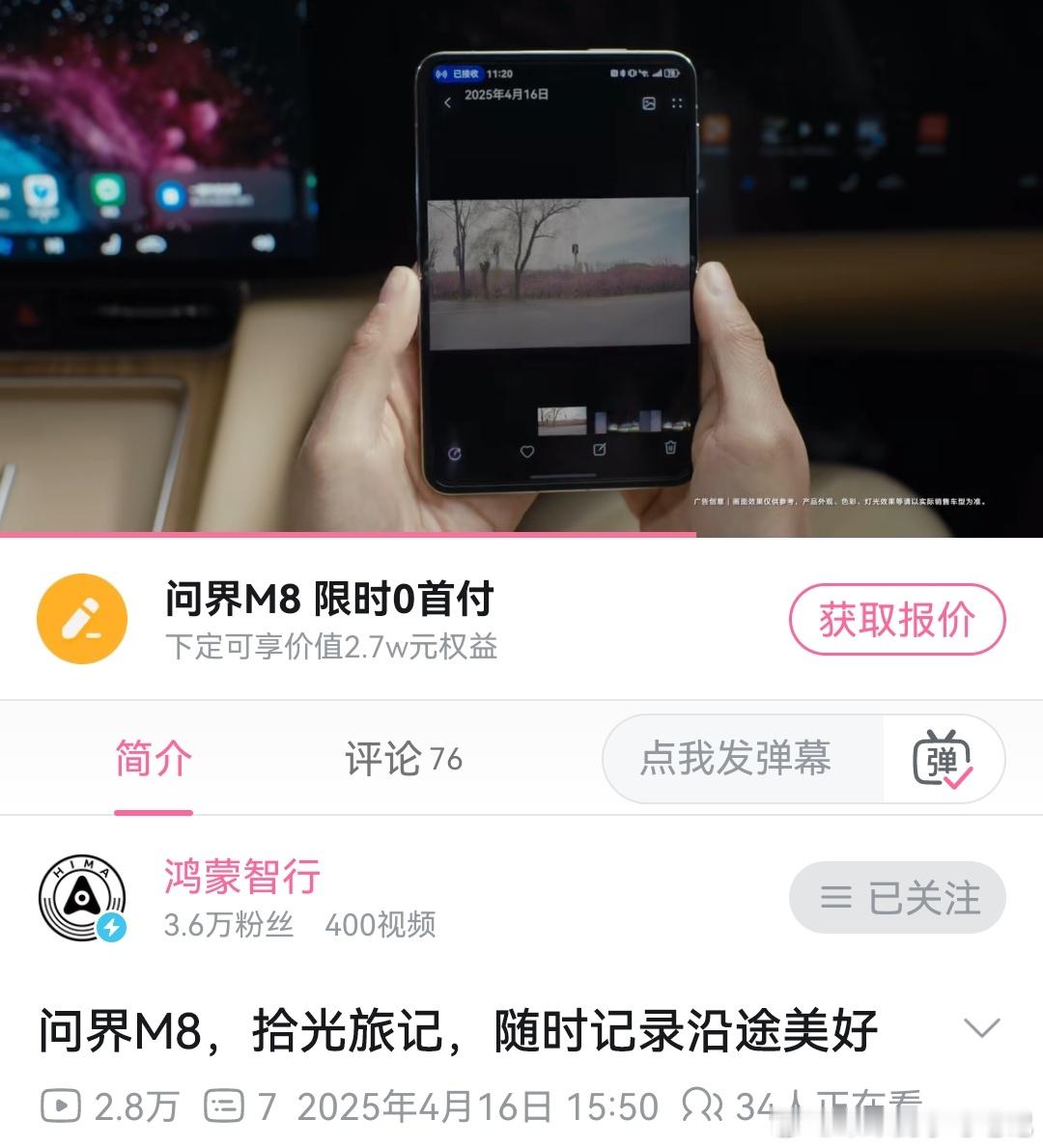 小破站的鸿蒙智行官号视频下面已经可以挂咨询连接了，不知不觉，鸿蒙智行已经完全摆脱