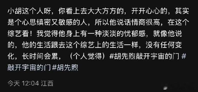 胡先煦爆料自己恐惧独处但是个i人  胡先煦，一个被误解为E人的i人代表。他在节目