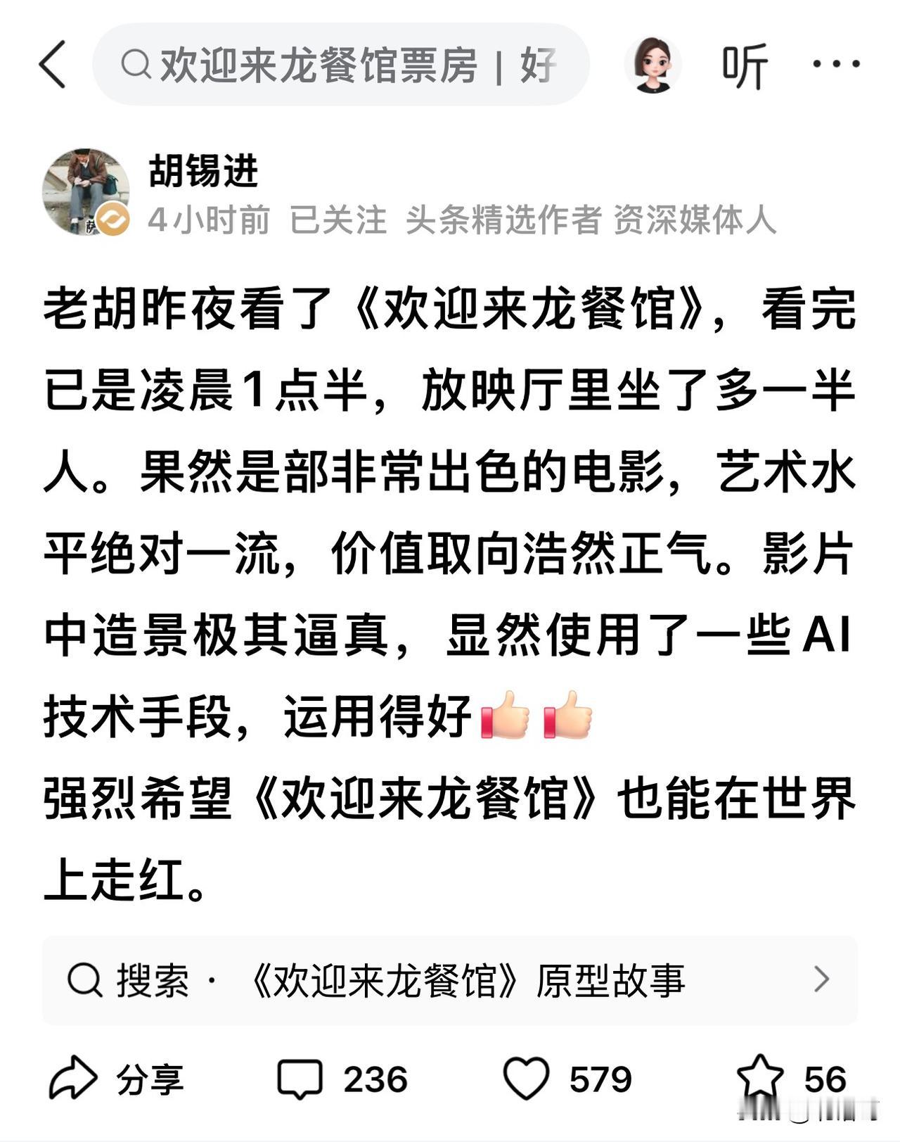 还是老胡牛叉，胡锡进看了一场电影，随手写了一个微头条，看电影花了30多元，写微头