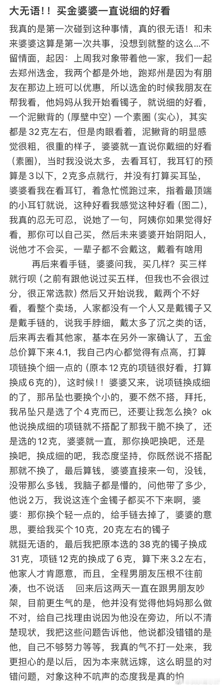 大无语！！买金婆婆一直说细的好看 ​​​