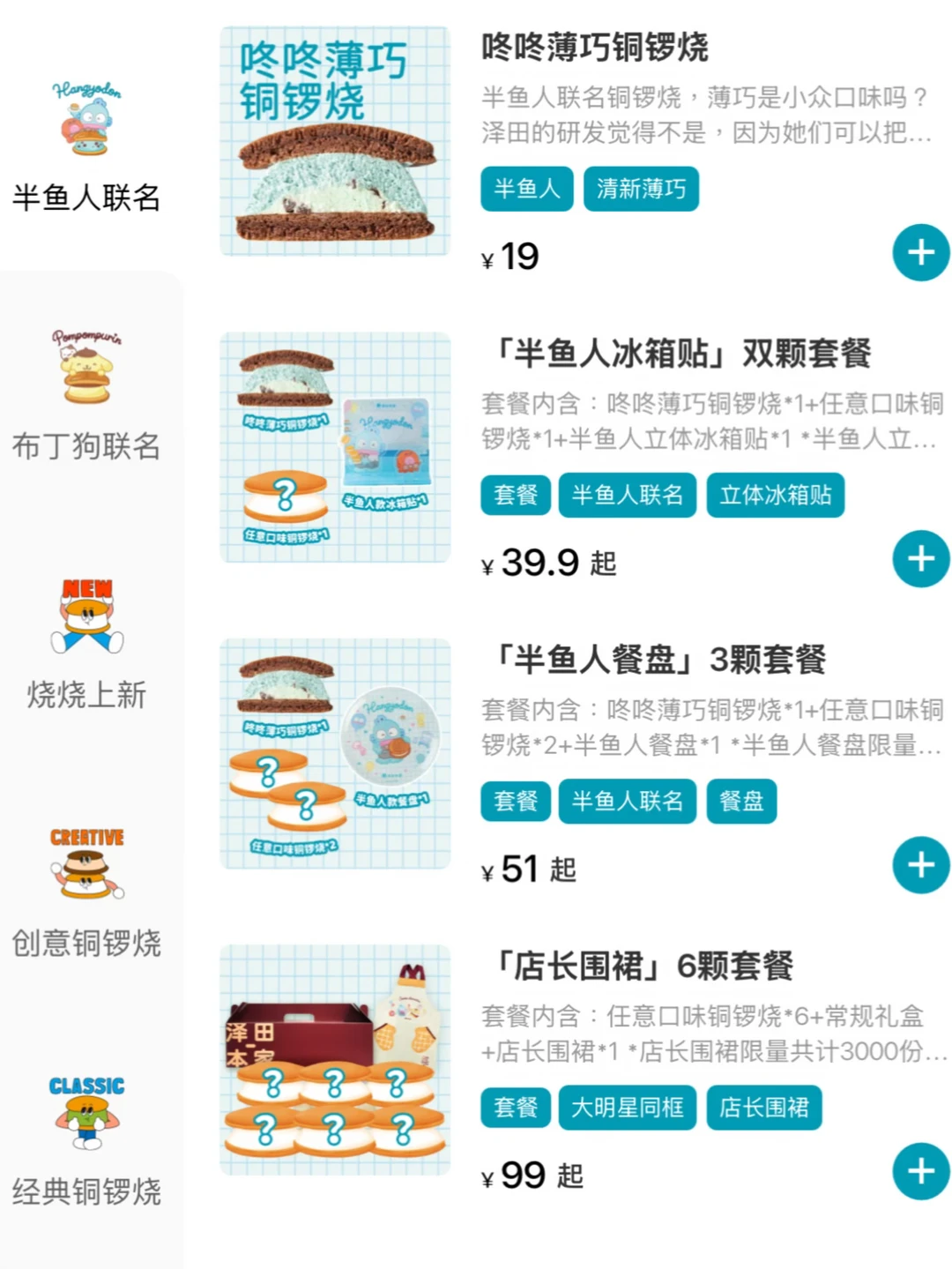 泽田本家新出的。。。真的和图片一模一样🥹🥹