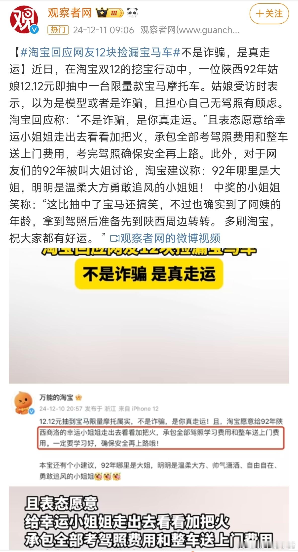 陕西大姐中限量宝马车以为是诈骗 现在大家防诈意识都很强，对于中奖一类的，大家第一