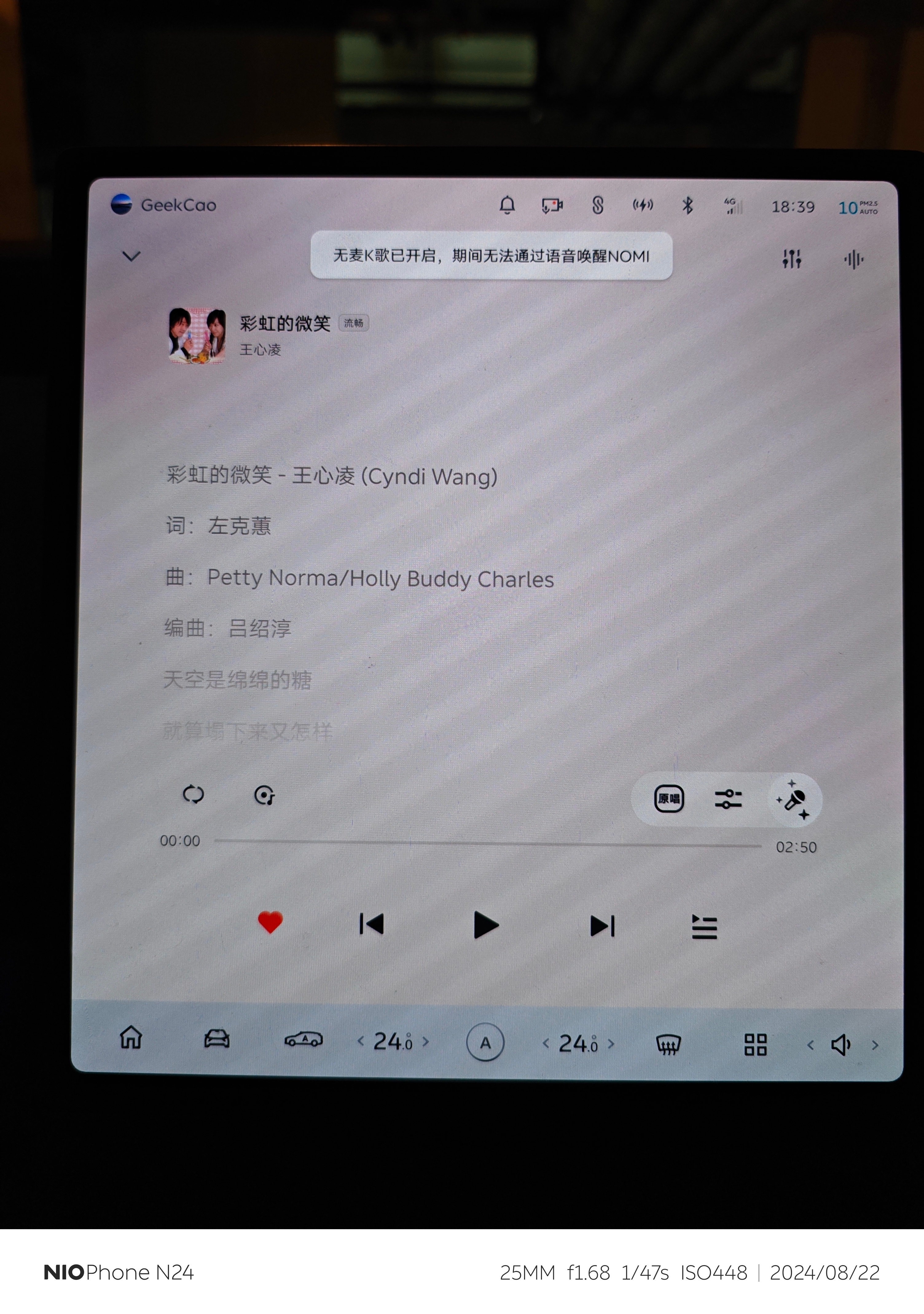 我的蔚来 ET5T 更新了 Banyan 3.0 之后新增了无麦K歌 2.0这个
