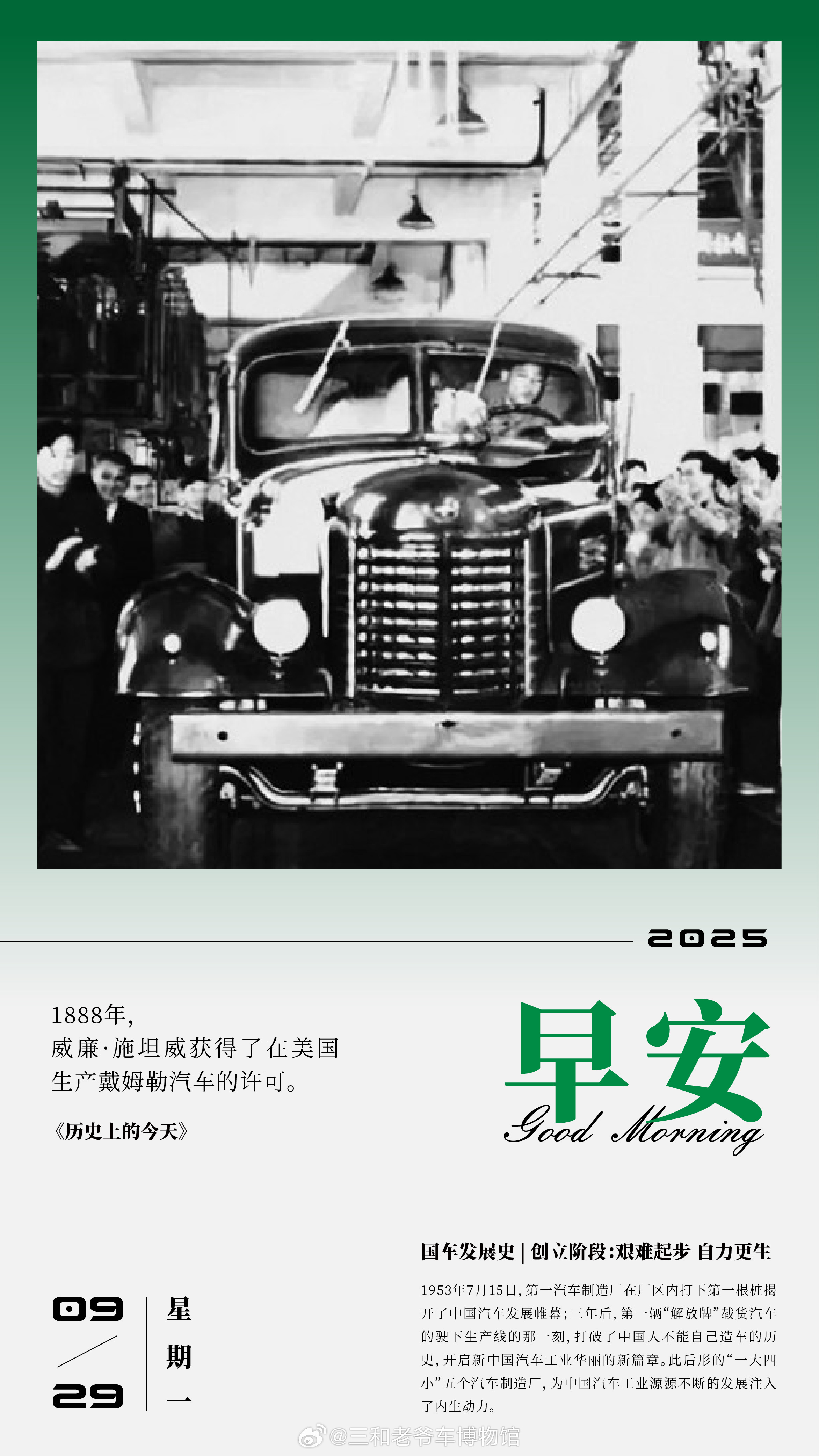 国车发展史|创立阶段：艰难起步 自力更生1953年7月15日，第一汽车制造厂在厂