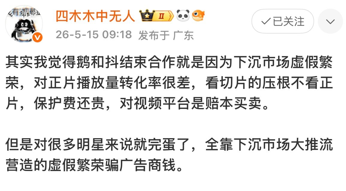 抖音剧宣 下沉市场虚假繁荣 抖音剧宣的下沉流量泡沫被戳破⚠️剧集全靠土味梗、强冲